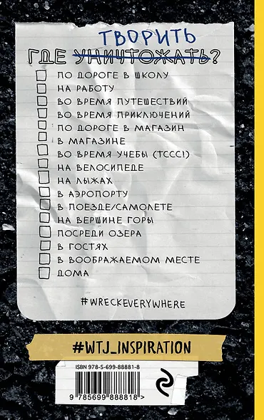 Уничтожь меня везде! - фото 7