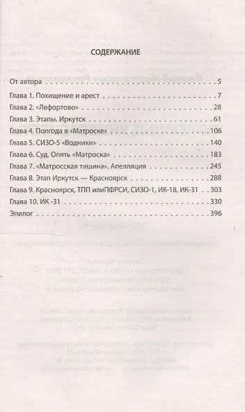 Тюремные университеты - фото 2
