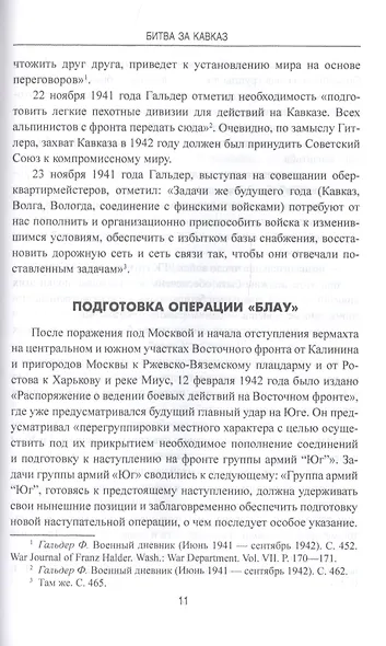 Битва за Кавказ - фото 4
