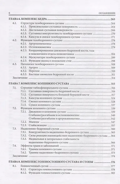 Прикладная биомеханика в спортивной медицине и остеопатии - фото 5