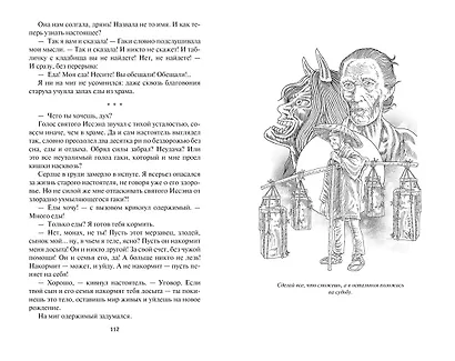 Дракон и карп. Книга 2. Сто страшных историй - фото 8