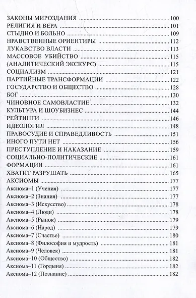 Набат несмолкающий - фото 4