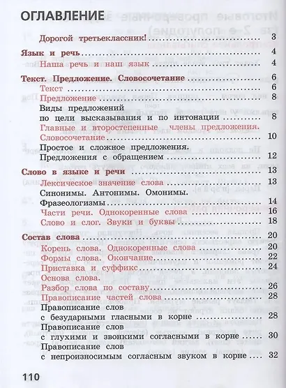 Русский язык. 3 класс. Тетрадь учебных достижений - фото 2