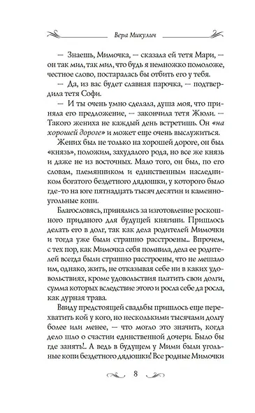 Мимочка - фото 13