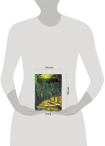 Процесс Элизабет Кри : роман - фото 2