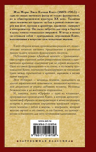 Двойной шпагат. Орфей. Опиум - фото 2