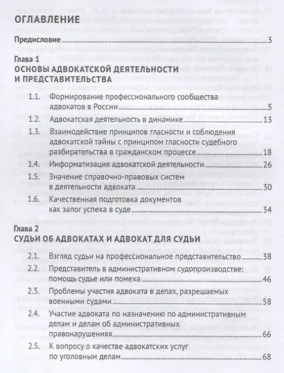 Роль адвоката в обеспечении эффективности судебной защиты. Монография - фото 2