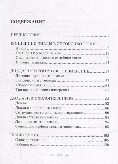 Концепция диады, или Как сохранить себя в отношениях - фото 2