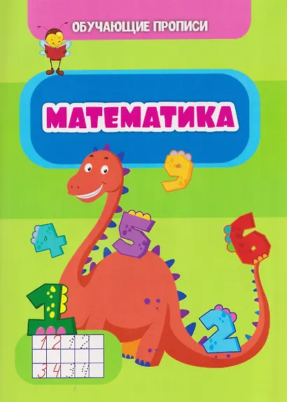Комплект "Буковки и циферки": 6 в 1. Состав комплекта: 4 обучающие прописи (Пишем буквы, Пишем цифры,  От звука к букве, Математика), 2 игры-бродилки с многоразовыми наклейками (Загадочные циферки, Заколдованная азбука). - фото 3