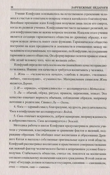 100 великих педагогов - фото 7