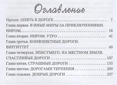 Звезды, ветер и мы. Дорогами иных миров - фото 2