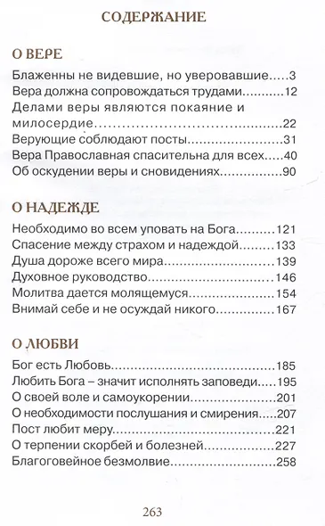 Верь, надейся и люби… Наставления преподобного старца Амвросия Оптинского - фото 2
