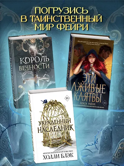 Королева Вечности (#2) - фото 7