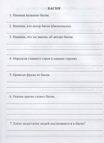 Читательский дневник. 3 класс. Примеры анализа. Литературоведческий словарик - фото 3