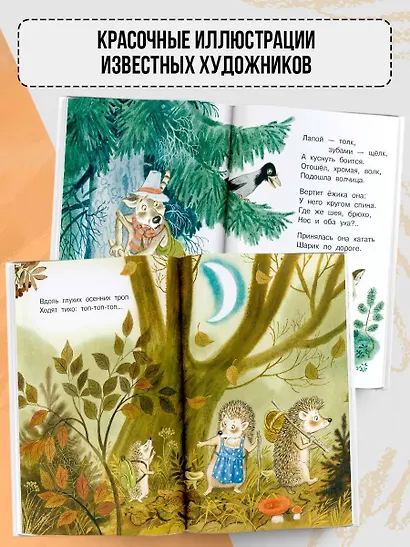 Мои первые сказки на ночь - фото 6