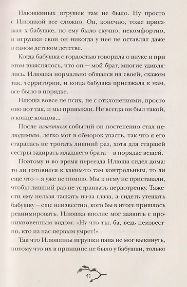 Нежили-небыли - фото 4