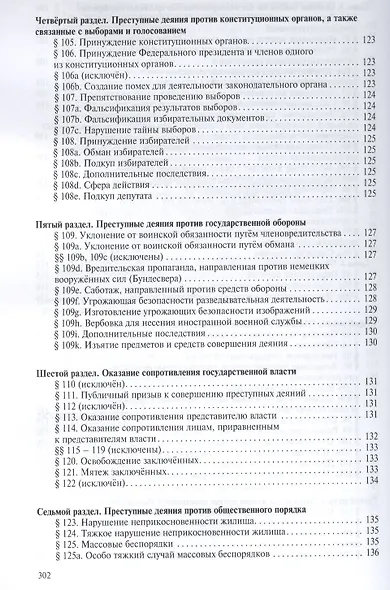 Уголовное уложение (Уголовный кодекс) ФРГ: научно-практический комментарий и перевод текста закона - фото 15