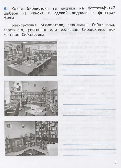 Бойкина. Смысловое чтение. 2 класс - фото 5