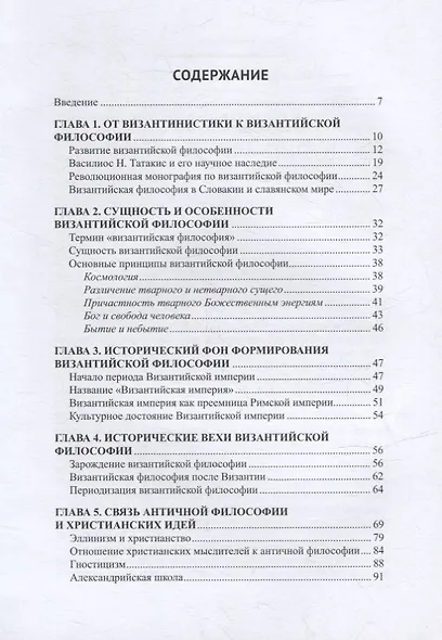 Византийская философия - фото 2