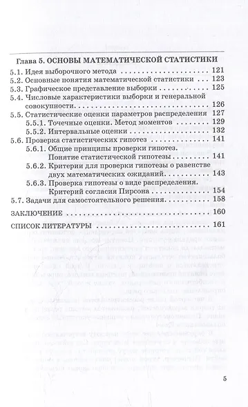 Математика и информатика для лингвистов: Учебное пособие - фото 4