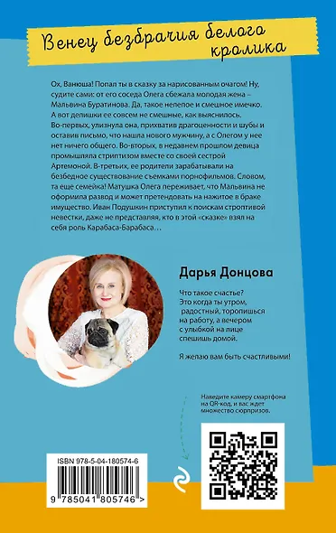 Венец безбрачия белого кролика - фото 2