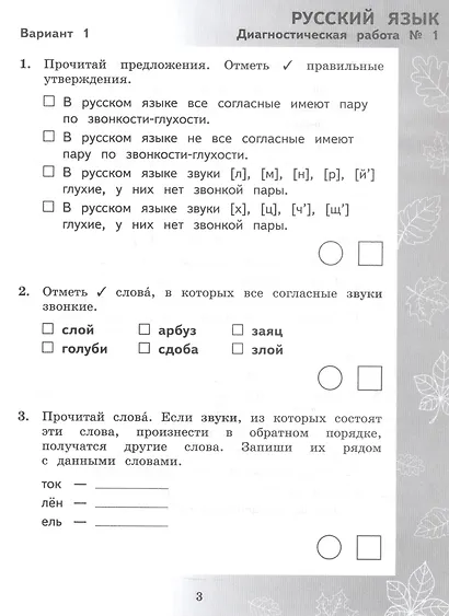Педагогическая диагностика. Русский язык. Математика. 3 класс. Рабочая тетрадь - фото 14