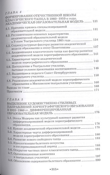 История хореографического образования в России - фото 4