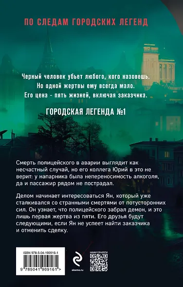 Черный человек - фото 2