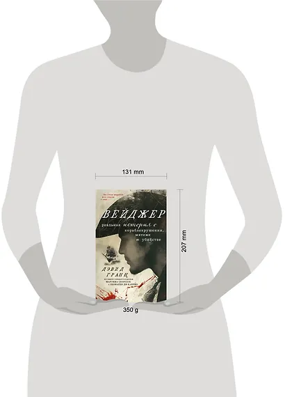 Вейджер. Реальная история о кораблекрушении, мятеже и убийстве - фото 7