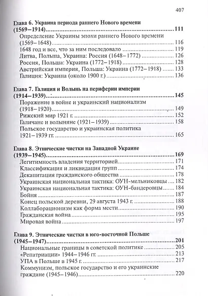 Реконструкция наций (Снайдер) - фото 3