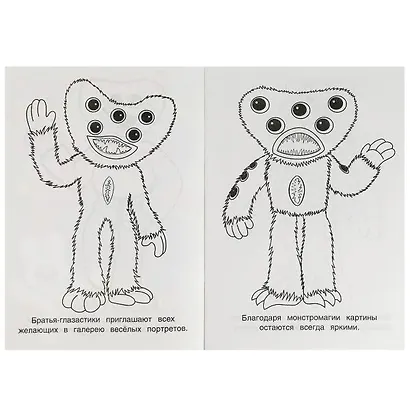 Раскраска. Добро пожаловать в Монстросити! - фото 2