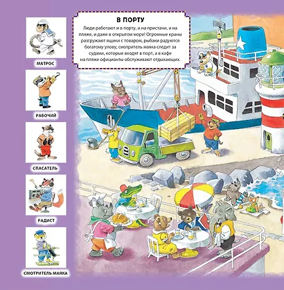 Разные профессии - фото 4