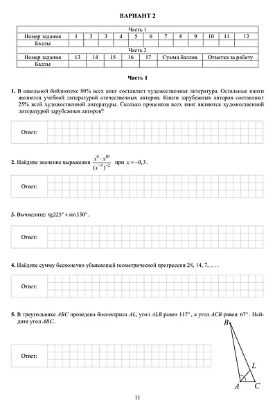 Математика. 10 класс. 10 вариантов итоговых работ для подготовки к Всероссийской проверочной работе - фото 5