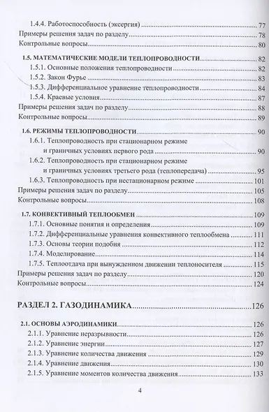 Термодинамика и газодинамика - фото 3