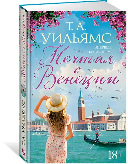 Мечтая о Венеции - фото 3