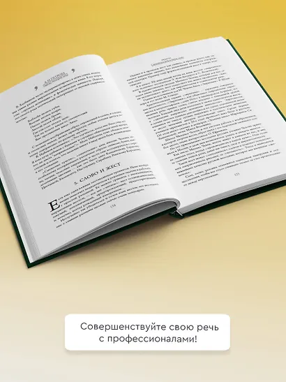 Тайны русской речи - фото 5