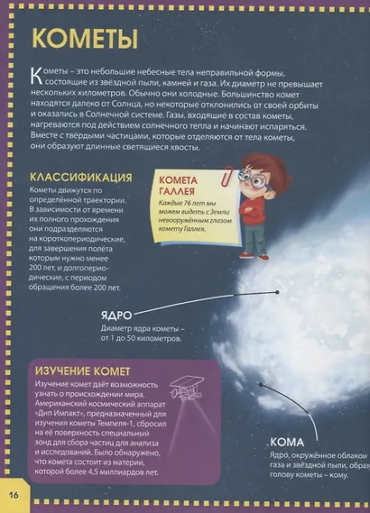 Энциклопедия младшего школьника. - М. : Владис, 2019. - 128 с.  84x108/16. - ISBN 978-5-9567-2530-6 (7БЦ) - фото 2