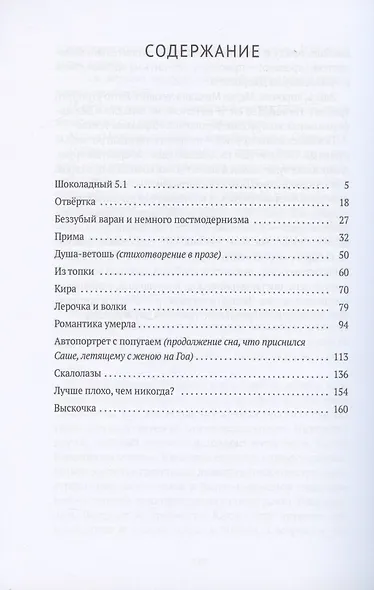 Душа-ветошь: сборник - фото 2