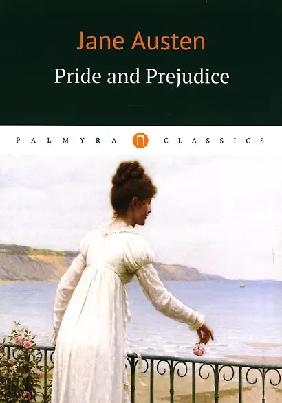 Pride and Prejudice = Гордость и предубеждение: на англ.яз - фото 1