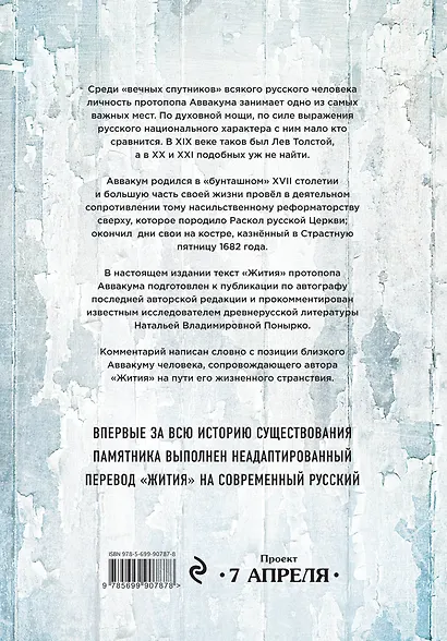 Житие протопопа Аввакума, им самим написанное - фото 2