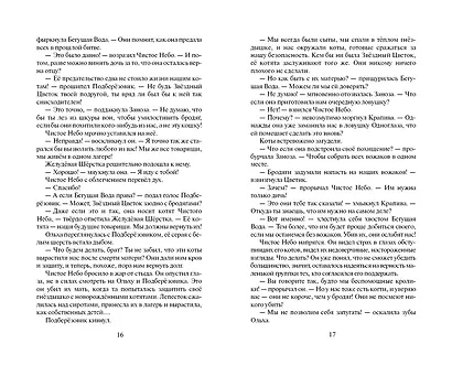 Звёздная тропа - фото 8