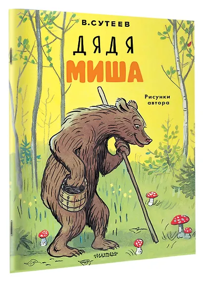 Дядя Миша. Рисунки автора - фото 3
