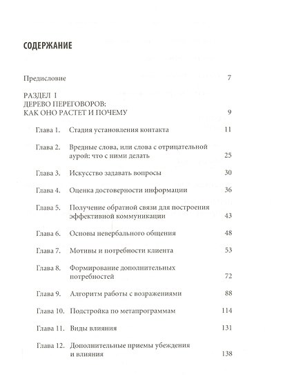 Продажи на 100%: Эффективные техники продвижения товаров и услуг/7-е изд. - фото 2