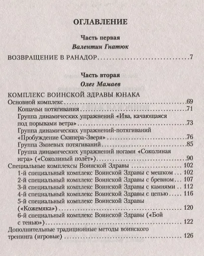 Воинская Жива русов. Здрава Юнака - фото 2