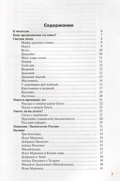 Золотые страницы русской культуры. Вып. 1. Книга для чтения для подростков. - фото 2