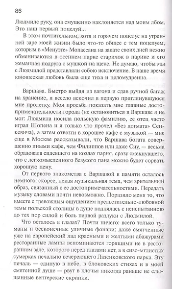 Бывшее и несбывшееся - фото 5