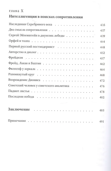 Эрос невозможного: история психоанализа в России - фото 8