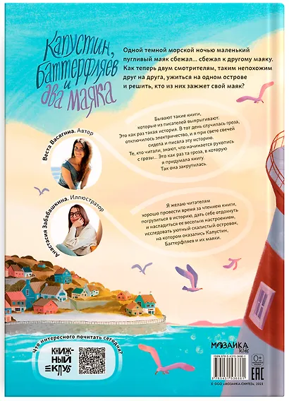 Капустин, Баттерфляев и два маяка - фото 4