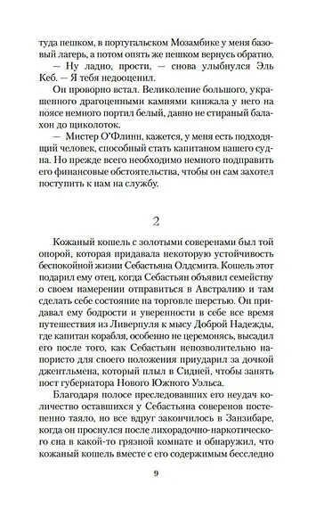 Не буди дьявола - фото 11