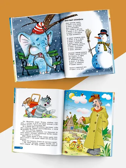 Любимые стихи. Первые сказки - фото 7